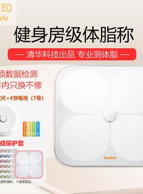 好体知体脂称清华原同方体脂秤测体脂率脂肪BMI体重计电子秤体脂