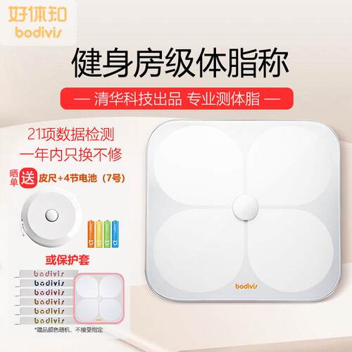 好体知体脂称清华原同方体脂秤测体脂率脂肪BMI体重计电子秤体脂
