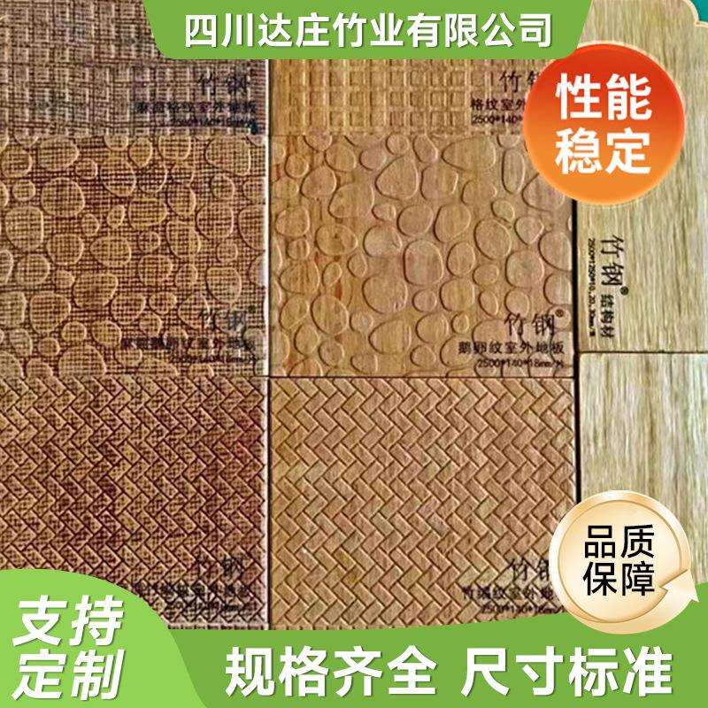 四川竹钢地板厂家高耐竹重竹木室外模压竹钢地板网纹印花竹钢地板