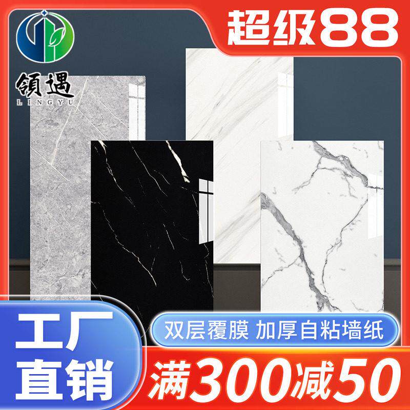 彷瓷砖墙贴壁纸自粘防水防潮化妆室大理石贴纸家用自贴背景墙壁纸