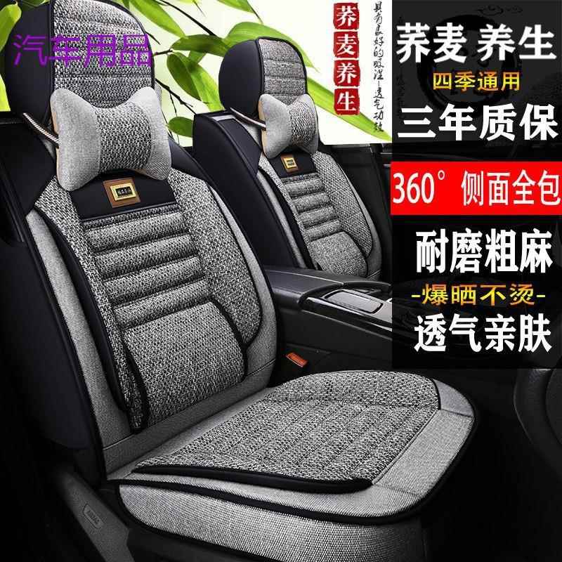 FiK【360°大包围】高挡荞麦养生亚麻四季通用座套轿车越野车五座