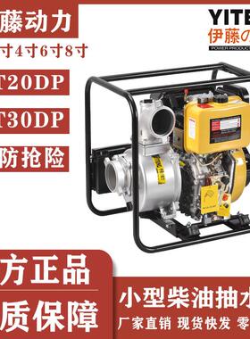 小型3寸4寸移动便携式柴油机抽水泵防汛应急排涝抗旱自吸泵YT20DP