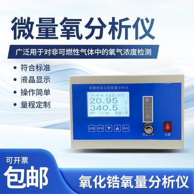 便携式氧化锆分析仪高精度在线式微量氧分析仪氧化锆氧量分析仪