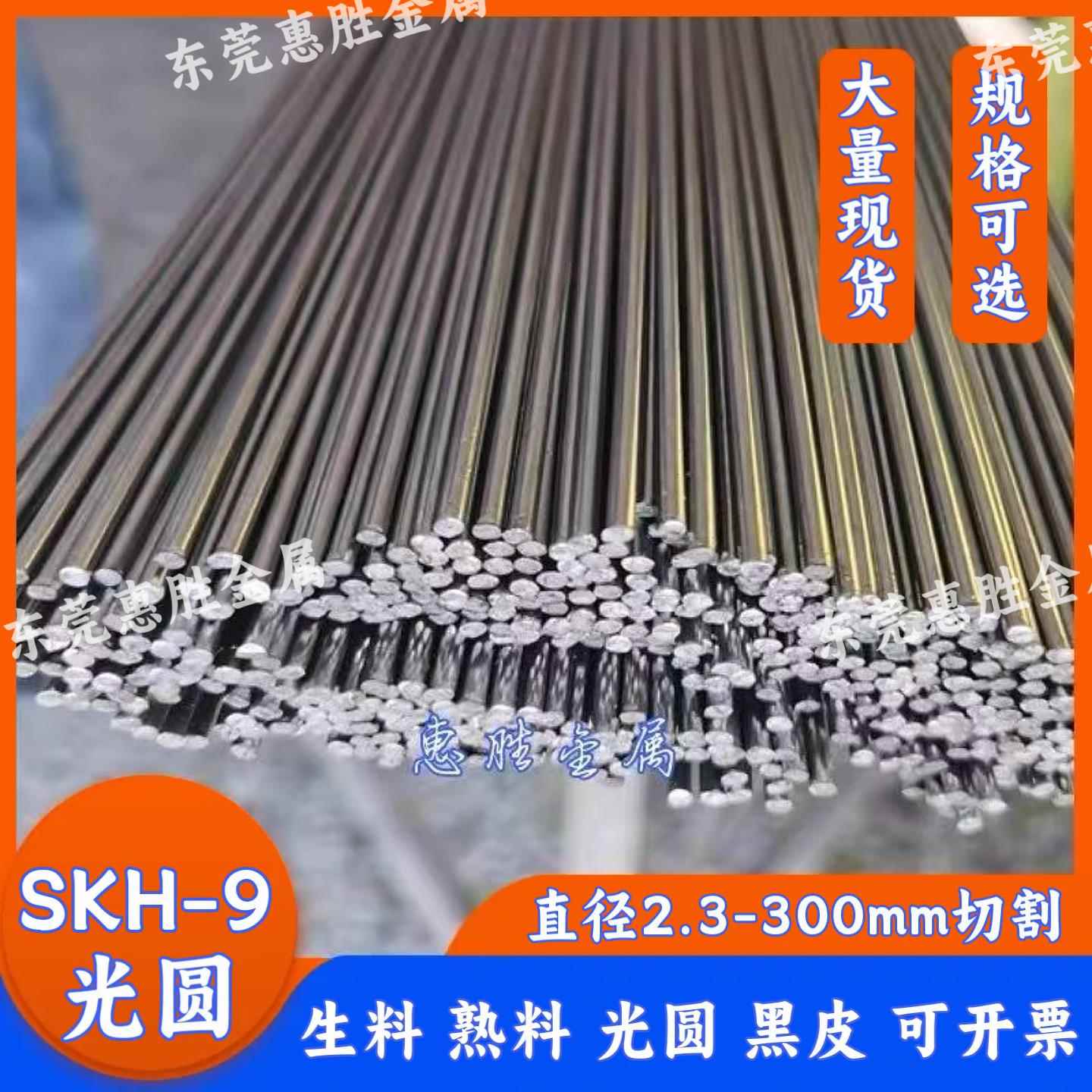 skh9圆棒 skh-9高速钢光圆 生料调质硬料2.3 3.3 4.3-200圆钢棒材