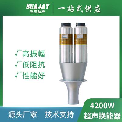 15k4200w超声波换能器振子厂家大功率超声塑料焊接换能器