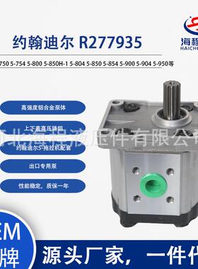 R277935 约翰迪尔5-系列齿轮泵