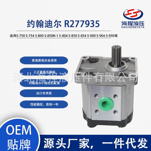 R277935 约翰迪尔5-系列齿轮泵