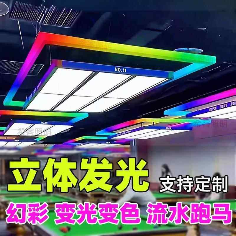 新款3D发光台球桌球氛围灯 亚克变色变光幻彩灯游乐电竟模块LED灯