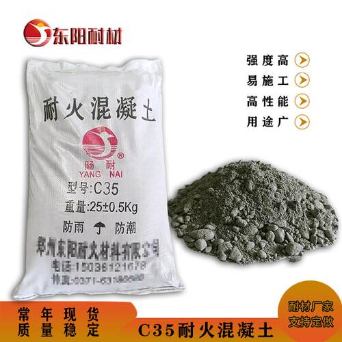 C30C35耐火混凝土高强耐磨混凝土耐热耐高温混凝土高铝混凝土