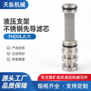 先导滤芯FHD14 A11煤机滤芯