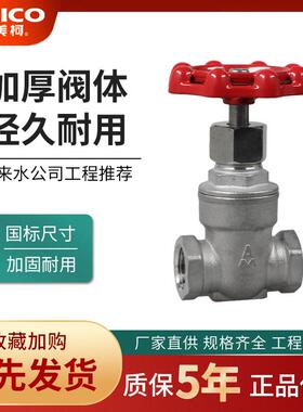 正品埃美柯316不锈钢闸阀加厚丝扣管道自来水蒸汽水阀旋转阀8120