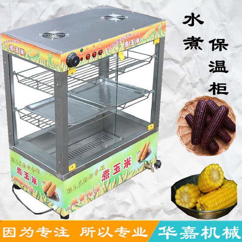 煮玉米机水煮保温柜食品类保温机玉米机电煮速食商用