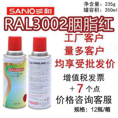 三和手摇自动喷漆RAL3002胭脂红金属色防锈漆劳尔色卡翻新修补