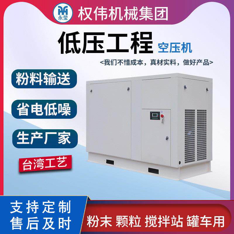 供应粉料输送低压空气压缩机搅拌站罐车船运卸料低压螺杆空压机