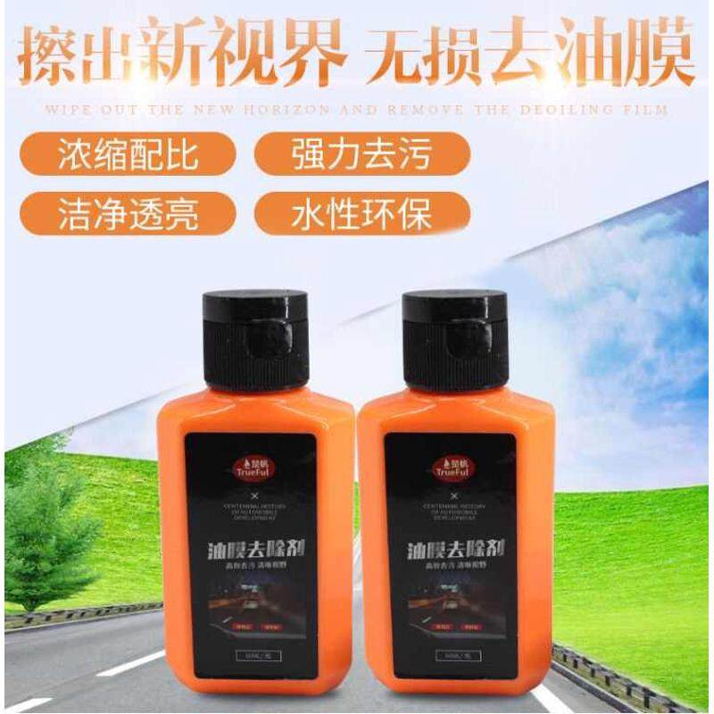 汽车玻璃油膜去除剂前挡风玻璃清洁油渍净油污车用清洗剂车窗除垢,汽车零部件/养护/美容/维保,清洗剂/养护剂,淘宝优惠券,粉丝福利购,淘宝优惠卷