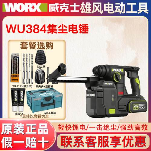 威克士WU384锂电集尘电锤钻充电式冲击钻手持式两用混泥土锤钻工