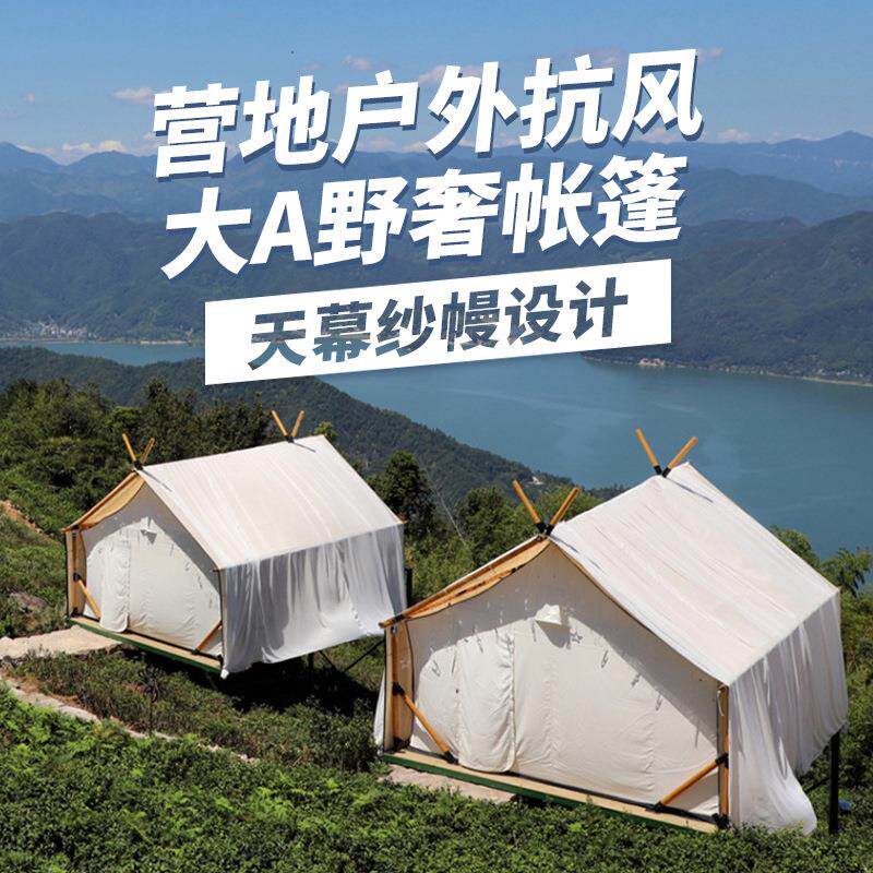 户外酒店帐篷纱幔双人露营旅游度假村营地大A野奢木结构野奢遮阳
