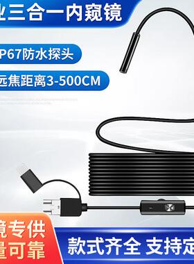 5.5mm三合一安卓USB手机带屏内窥镜 工业管道内窥镜汽车检测探头