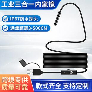 5.5mm三合一安卓USB手机带屏内窥镜 工业管道内窥镜汽车检测探头