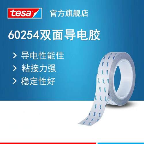 德莎tesa60254 灰色双面胶导电织布胶带EMI遮蔽接地应用耐高温