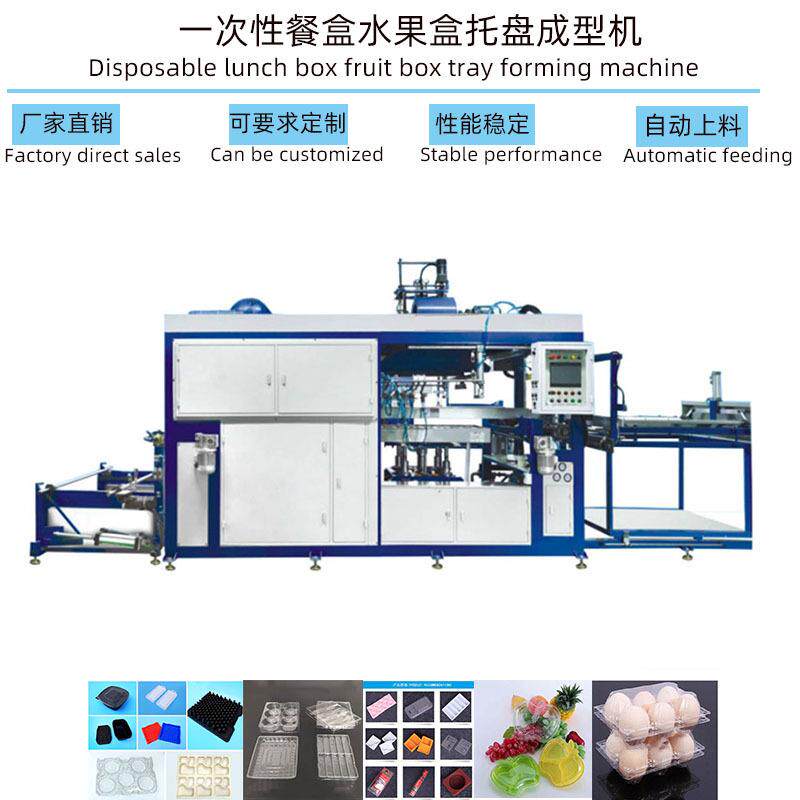 厂家直销一次性餐盒月饼盒PP/PS可降解材质真空成型吸塑机
