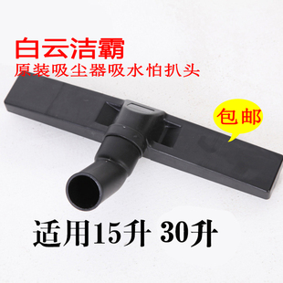 家商用30升吸尘器70升配件BF501B吸水机水扒吸水扒头 白云洁霸原装