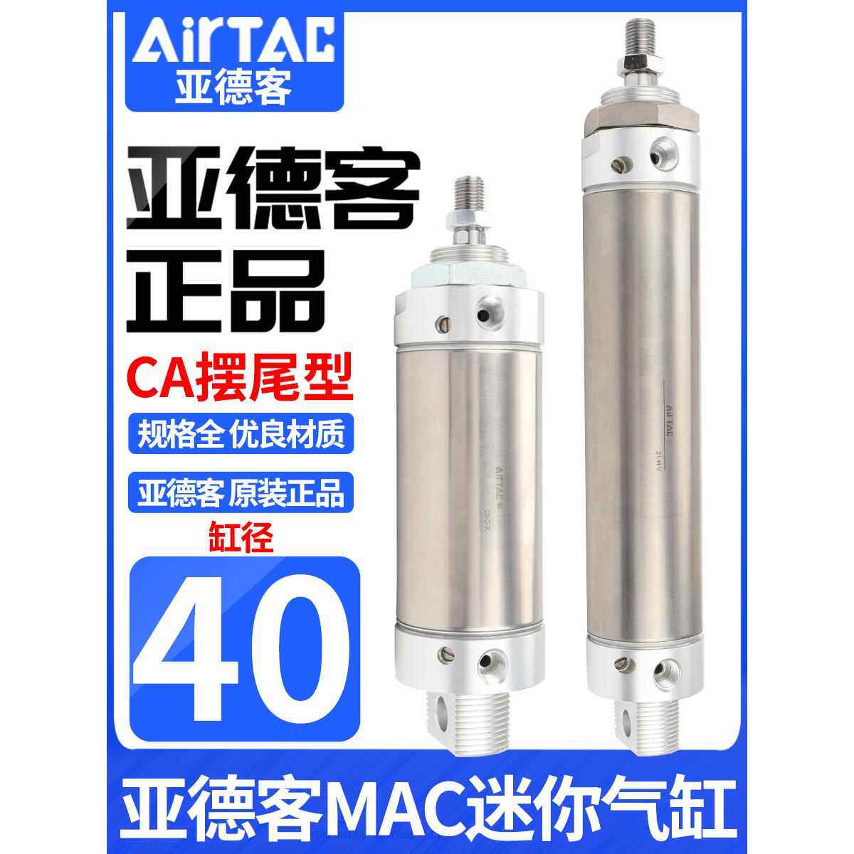 亚德客可调带缓冲迷你小型气缸MAC40X25X100X125X150X175X200SCA