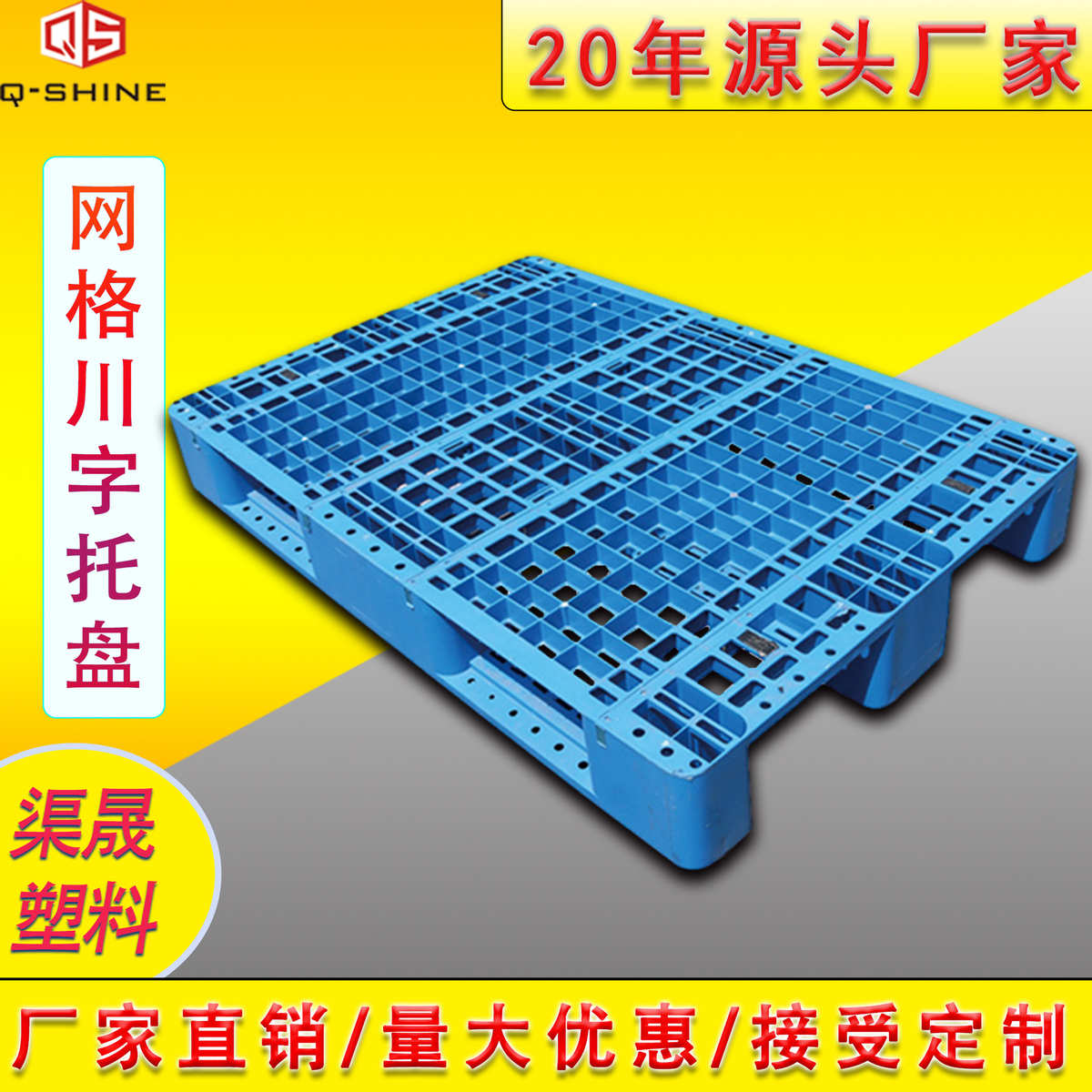 1210 网格川字塑料托盘 轻型塑料托盘 双面网格托盘叉车货物垫板