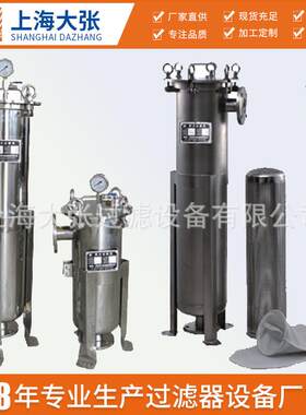 厂家直供灌装机前端液体袋式过滤器精密袋式过滤器高效工业用