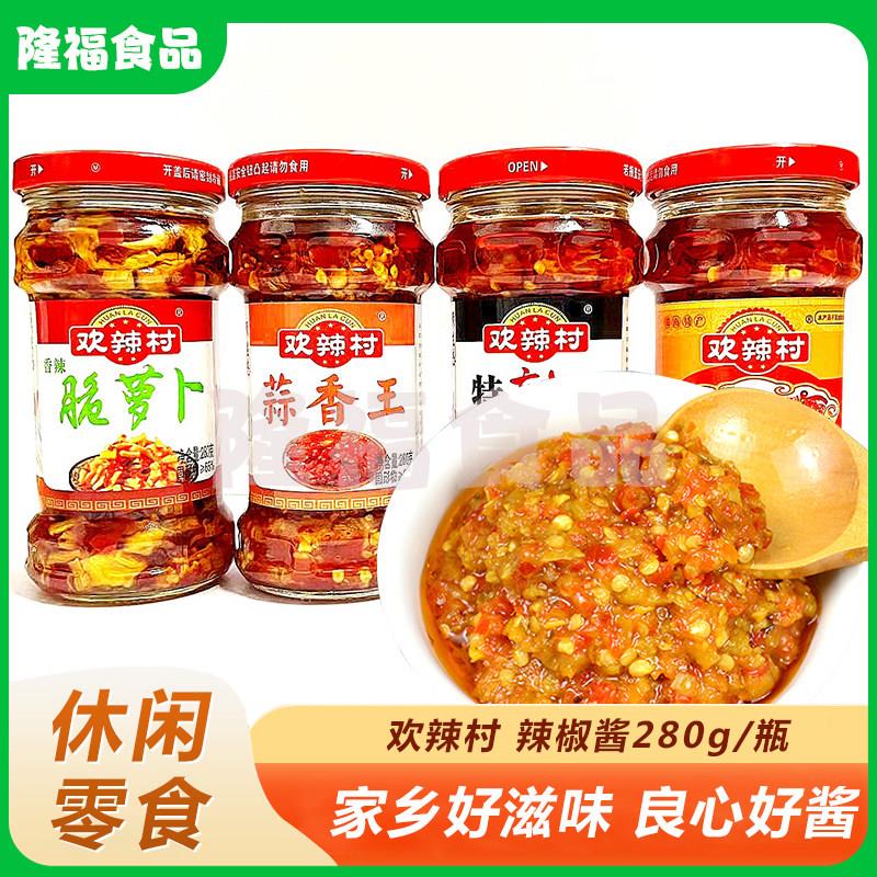 香辣拌饭酱欢辣村蒜香王辣椒酱特辣王椒香辣酱湖南湘味特产拌饭拌