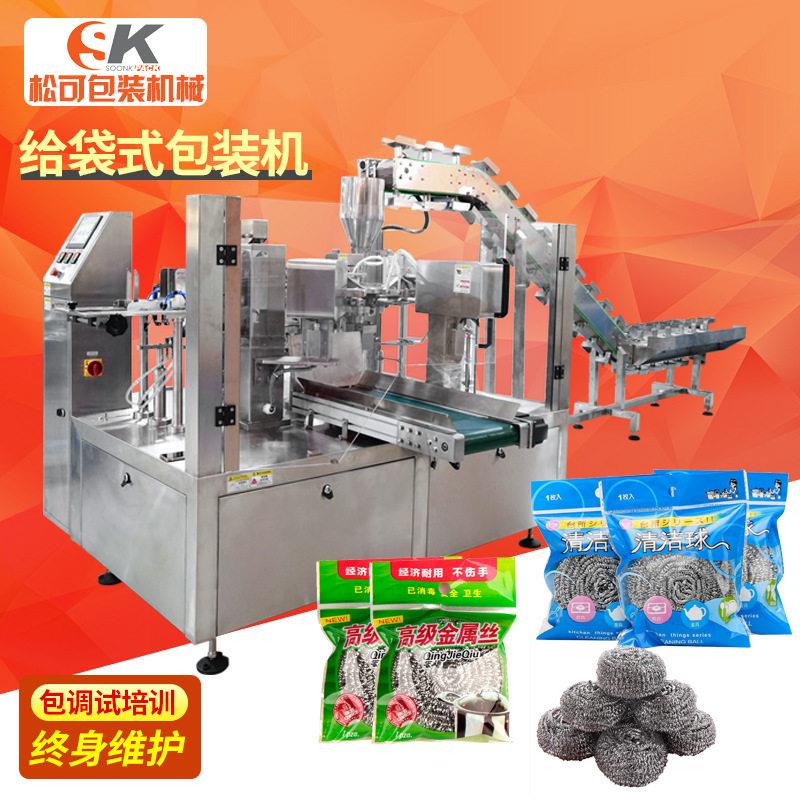 松可钢丝球半自动链斗给袋式分装自立拉链袋食品包装机械设备