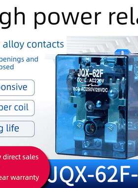 Jqx-62F-2Z大功率中间继电器交流220V直流12V24V基极380V电磁