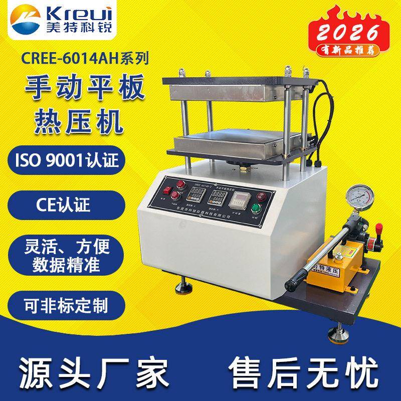 220v平板微型硫化机新型硫化机手动硫化机微型平板硫化机厂家