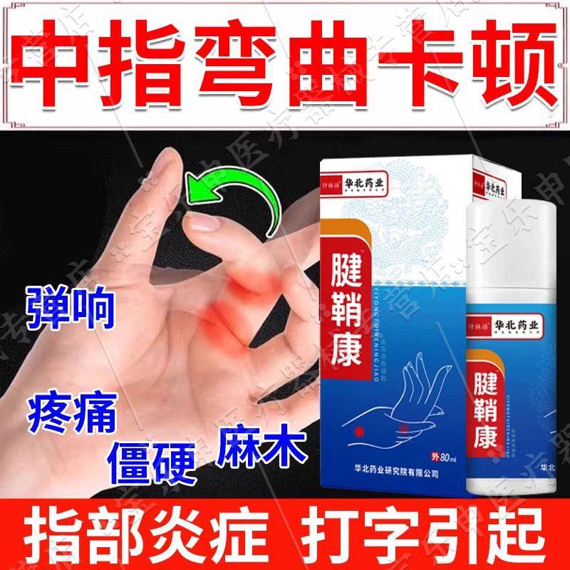 噜噜鼠正品手指腱鞘炎扳机指中指弯曲卡顿弹响疼痛僵硬麻木打字腱
