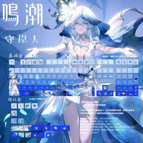鸣潮守岸人主题键帽二次元游戏周边机械主题键盘PBT键帽热升华