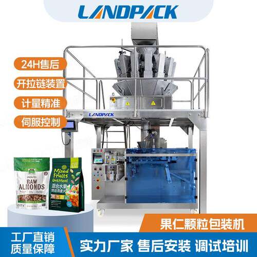 板栗仁包装机袋装碧根果包装机腰果夏威夷果仁称重水平给袋机