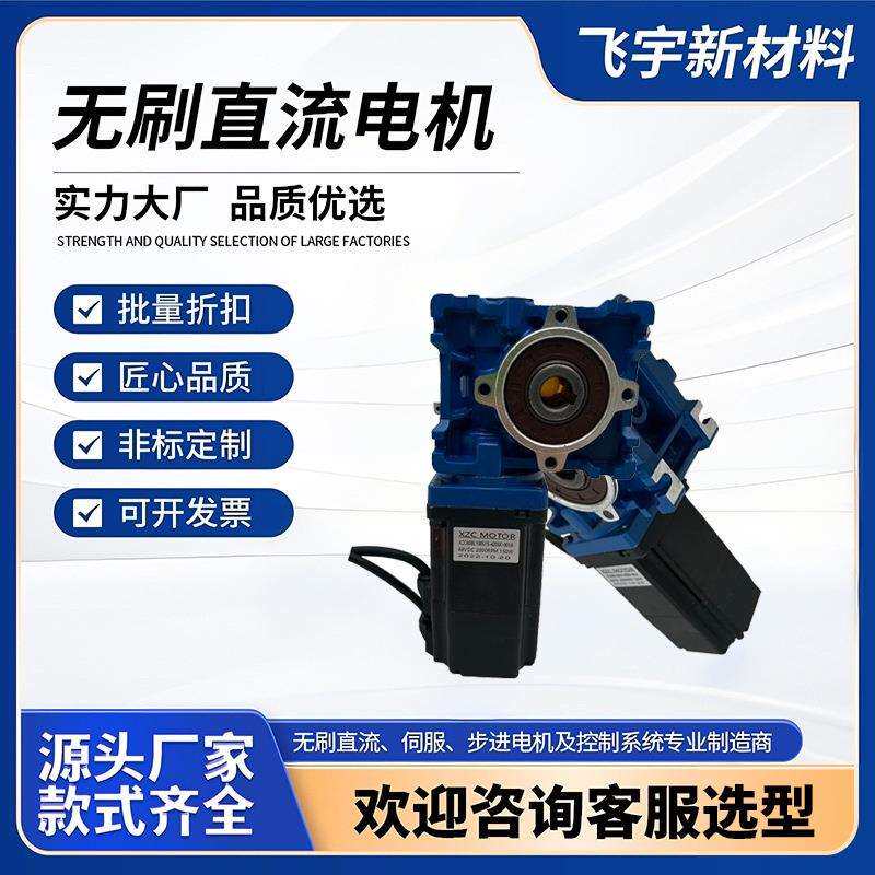 源头厂家供货无刷直流60蜗轮蜗杆减速电机 可配其他速比 工业控制