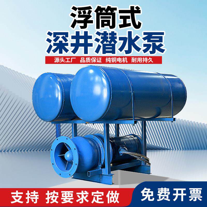 QJ浮筒式卧式深井潜水泵高杨程大流量380v三相抽水机农用灌溉水泵