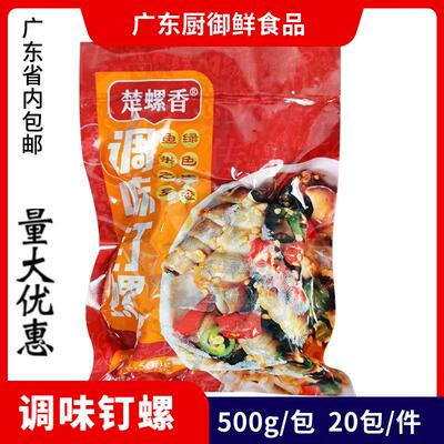 楚螺香调味钉螺炒钉螺加热即食大排档宵夜档商用半成品500gx20包