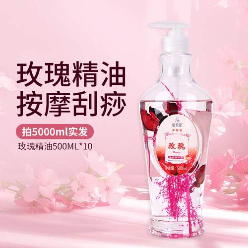 高档玫瑰全身按摩精油肩颈背面部通经络美容院玫瑰开背刮痧推油正