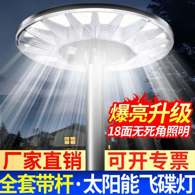 太阳能户外路灯庭院灯社区超亮感应照明高杆户外防水飞碟景观圆灯