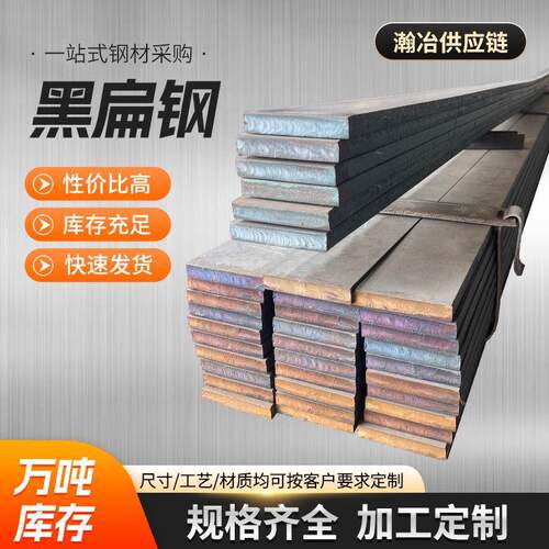 黑扁钢方钢扁铁材质Q235ＢQ345ＢQ355Ｂ量大价优建筑热轧扁条