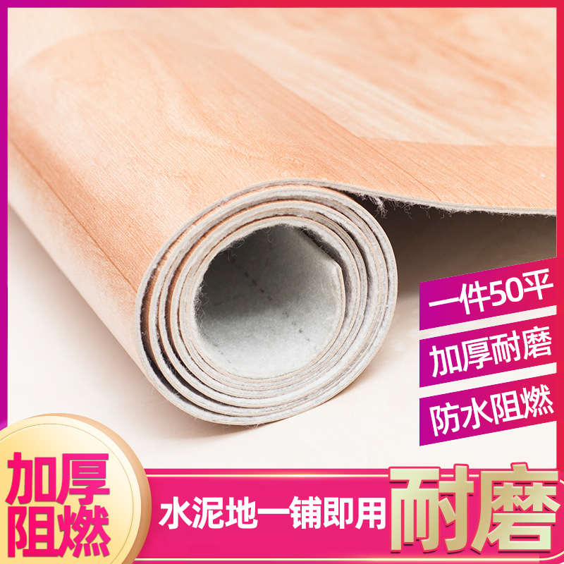 家用水泥地地板革加厚耐磨地板贴纸pvc地板垫防水塑料地毯非自粘