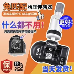 原车免匹配胎压感测器胎压监测器可程式设计通用自动匹配无需匹配