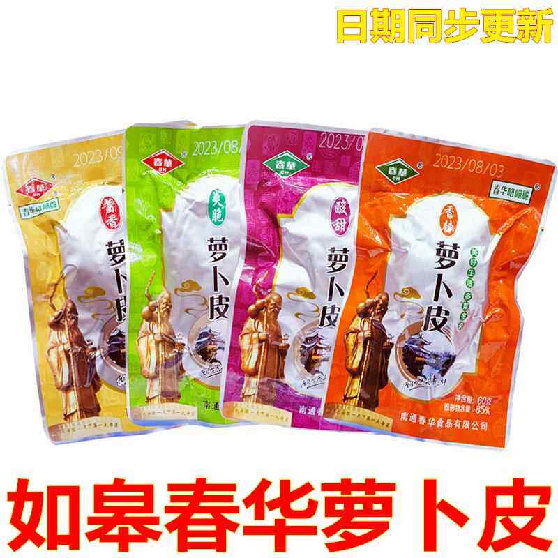 如皋特产春华爽脆萝卜皮萝卜干酱菜开胃菜下饭菜拌菜喝粥小菜包邮