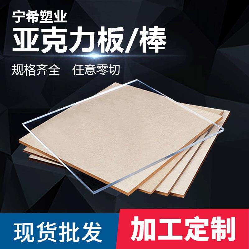 厂家直供亚克力板透明ps板彩色亚克力有机玻璃板激光切割雕刻抛光