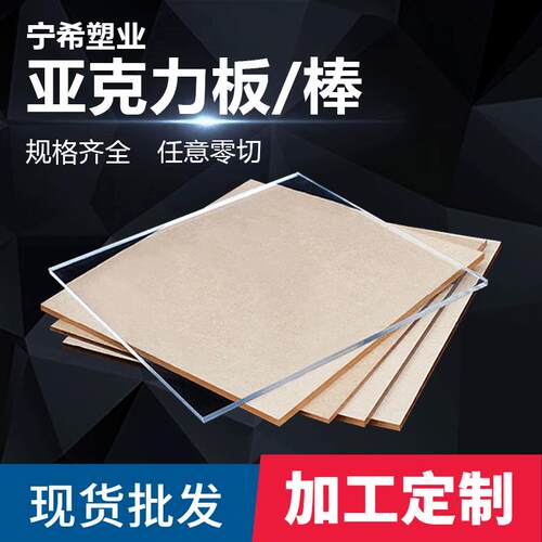 厂家直供亚克力板透明ps板彩色亚克力有机玻璃板激光切割雕刻抛光