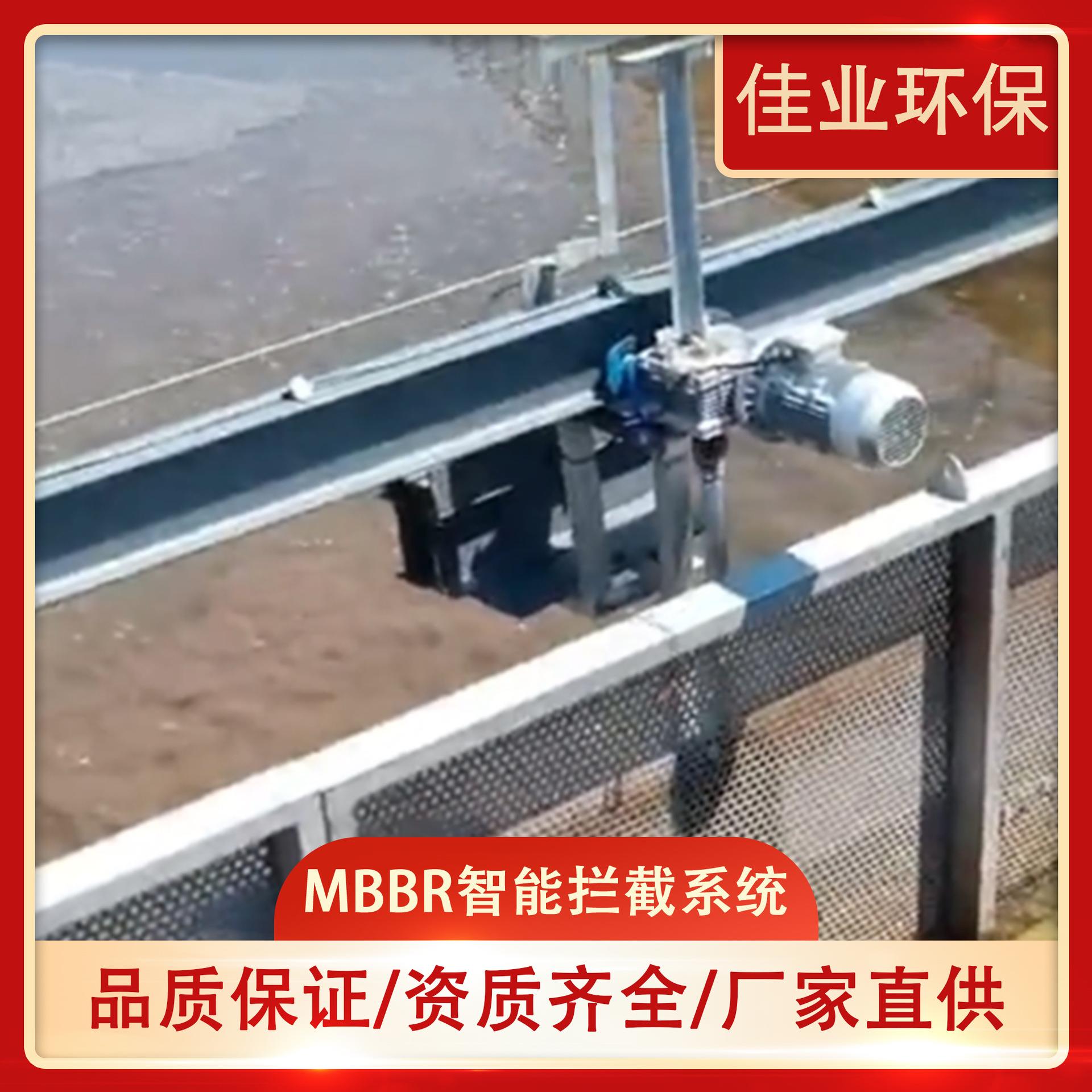 MBBR智能拦截系统智能管家提标改造MBBR污水处理设备生物膜反应器