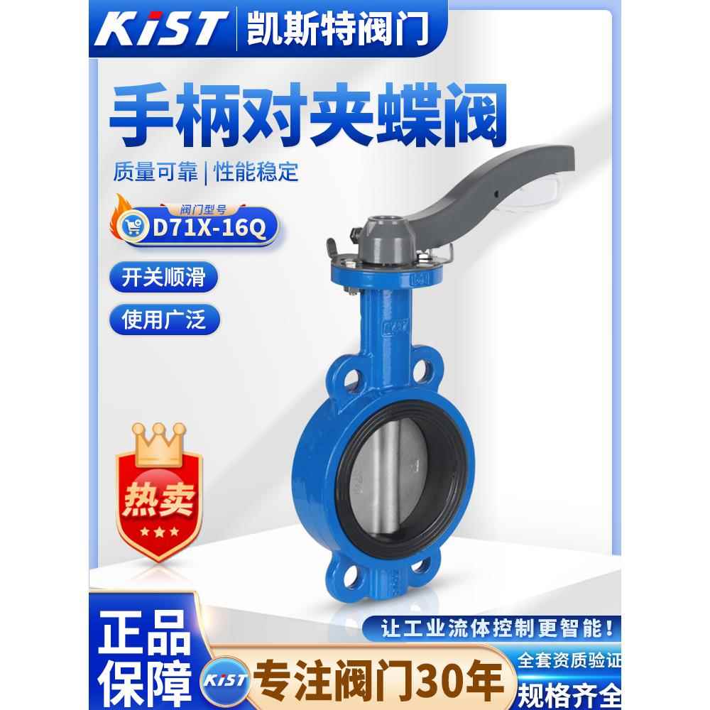 凯斯特阀门手柄对夹蝶阀D71X中线易开关橡胶软密封手动非涡蜗轮