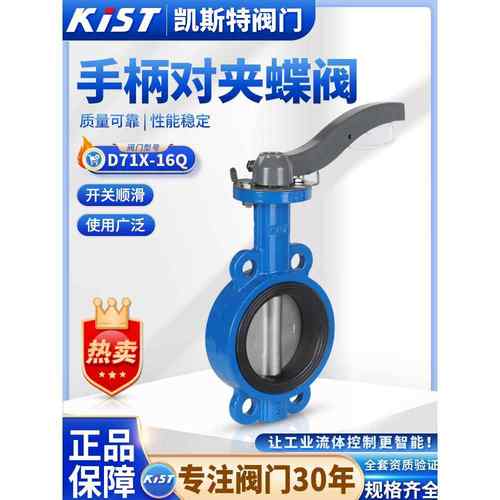 凯斯特阀门手柄对夹蝶阀D71X中线易开关橡胶软密封手动非涡蜗轮